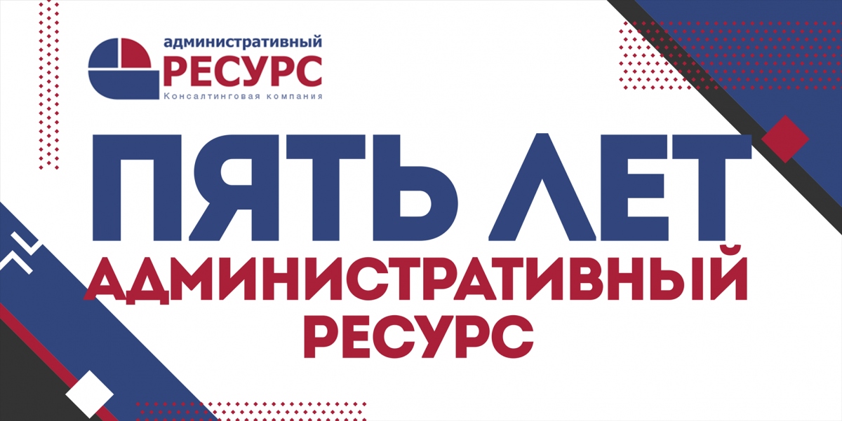 Административный ресурс проекта