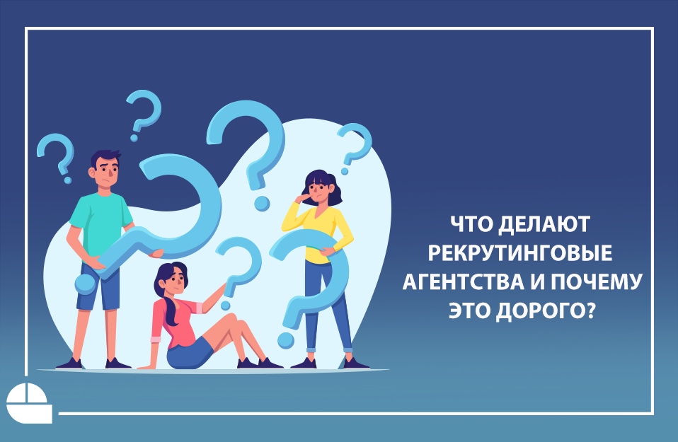 Почему услуга дорогая. Почему услуга дорогая