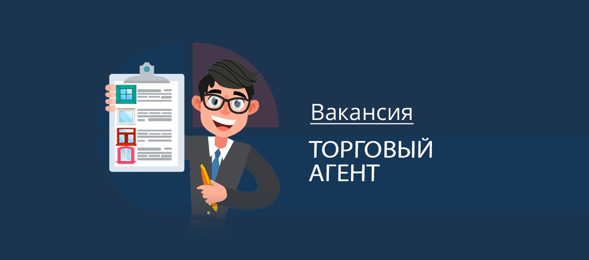 Работа Торговый агент в городе Минск | Административныйресурс