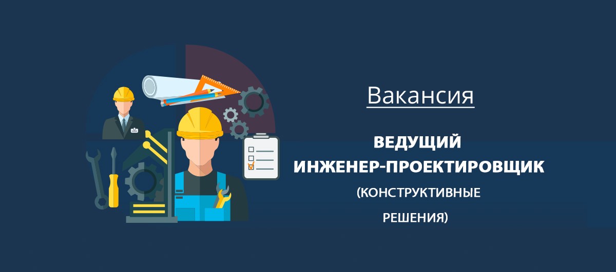 Ведущий инженер проекта обязанности