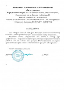 ООО "Витрум плюс"
