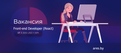 Front-end developer (React)