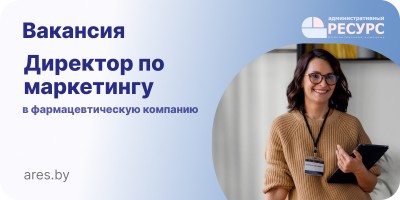 Директор по маркетингу 