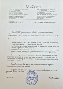Отзыв &laquo;ЗАО "МиСофт НВП"&raquo; о компании &laquo;Административный ресурс&raquo;