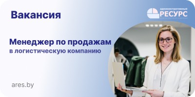 Менеджер по продажам