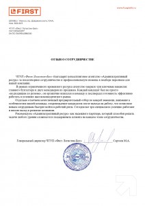 Отзыв &laquo;ЧТУП «Фест Логистик-Бел»&raquo; о компании &laquo;Административный ресурс&raquo;