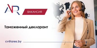 Таможенный декларант