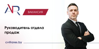 Руководитель отдела продаж