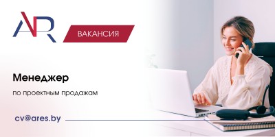 Менеджер по проектным продажам 