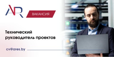 Технический руководитель проектов