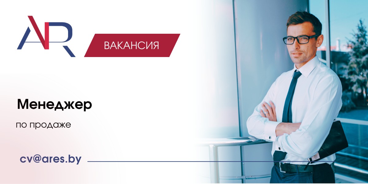 Вакансия Менеджер по продаже