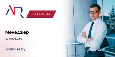 Менеджер по продаже