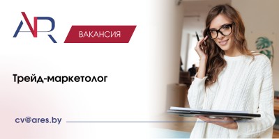 Трейд-маркетолог
