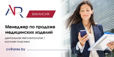 Менеджер по продаже медицинских изделий