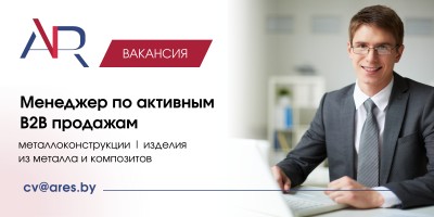 МЕНЕДЖЕР по активным b2b-продажам