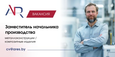 Заместитель начальника производства 