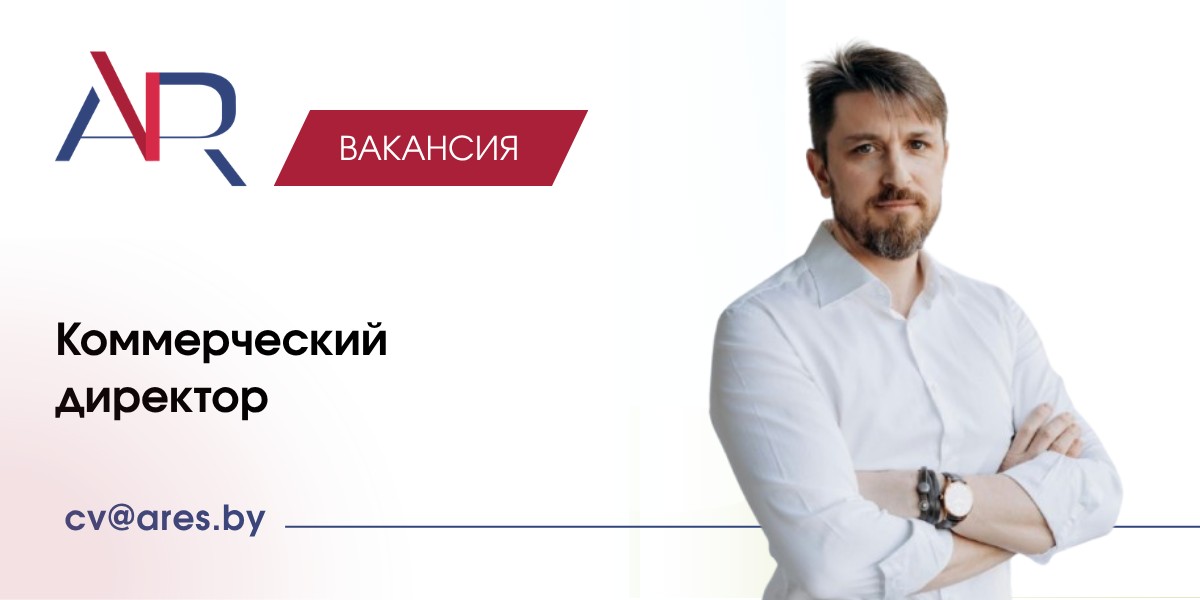 Вакансия Коммерческий директор