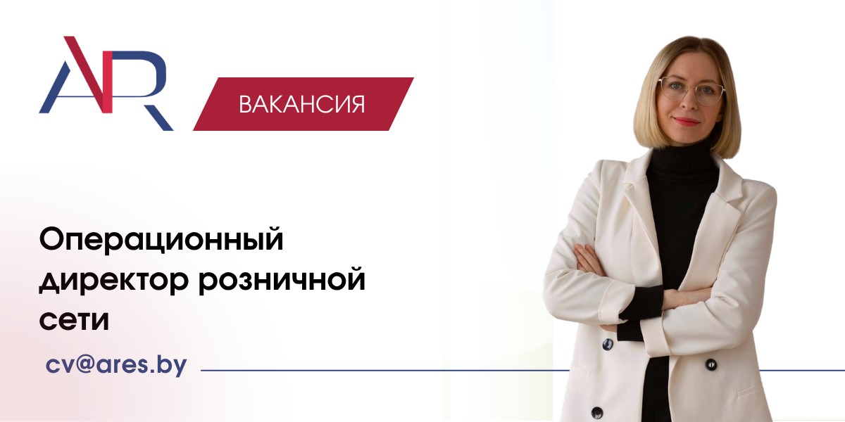 Вакансия Операционный директор розничной сети
