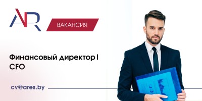 Финансовый директор | CFO