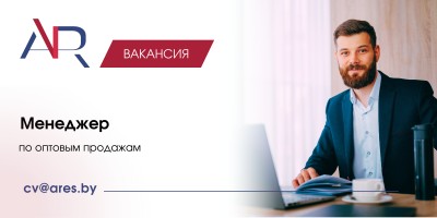 Менеджер по оптовым продажам