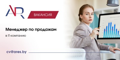 Менеджер по продажам