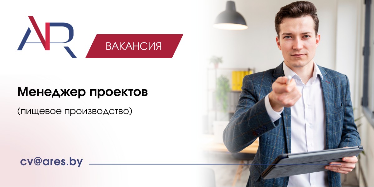 Вакансия Менеджер проектов 
