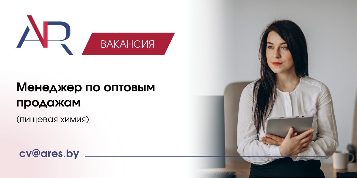 Вакансия Менеджер по оптовым продажам 